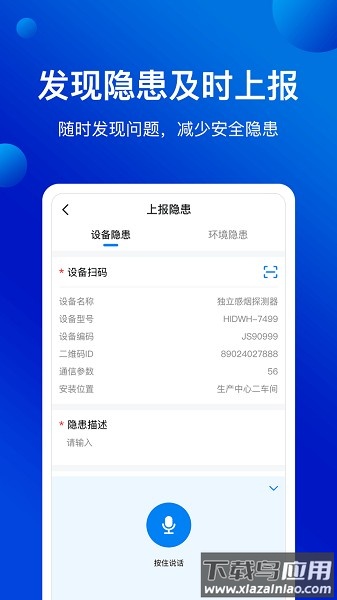 消安保最新版截图3