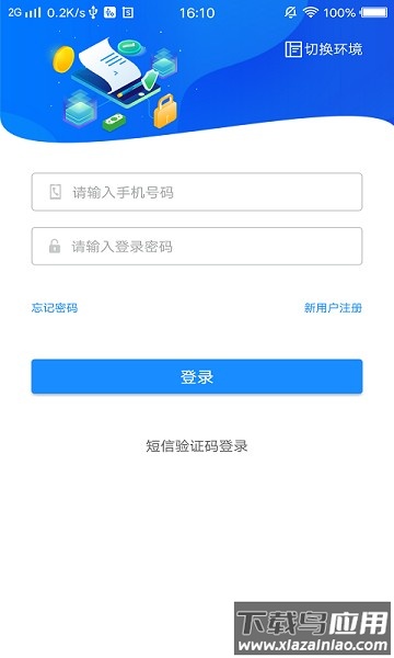 网信签软件截图1