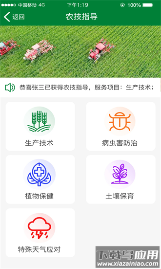 金张掖智慧农服手机版截图1