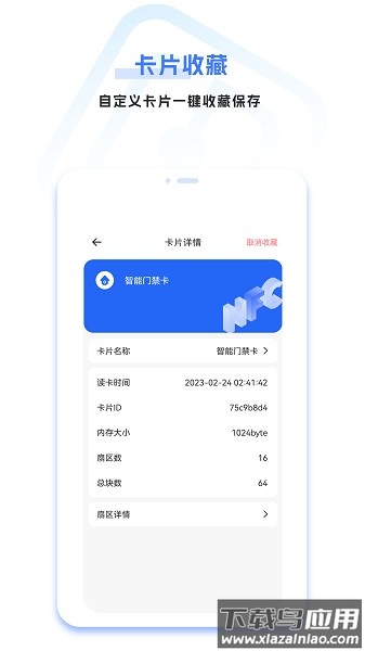 手机免费门禁卡软件截图2