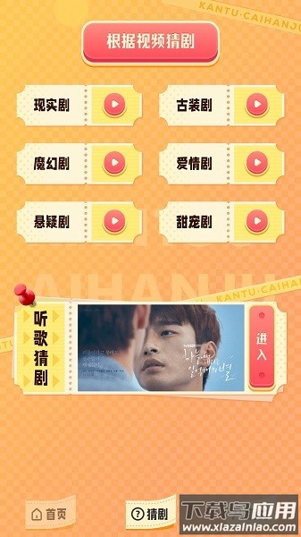 云汇视界猜剧软件截图3