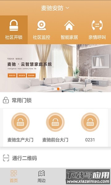 麦驰客户端截图1