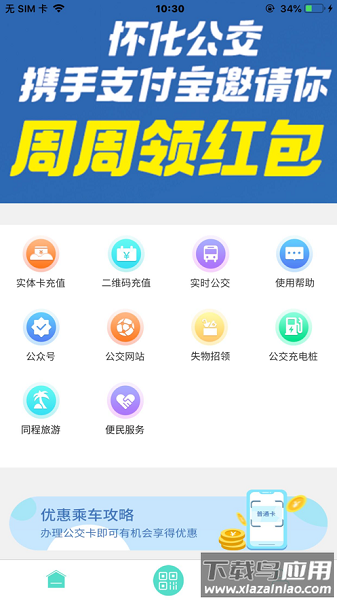 怀化行手机版截图3