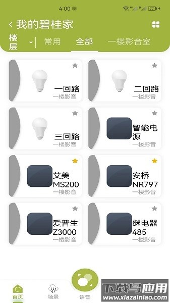 大卫智能家居最新版截图1