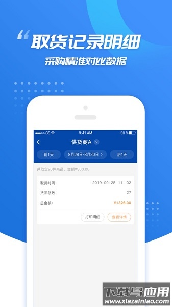 旺店助手最新版本截图3