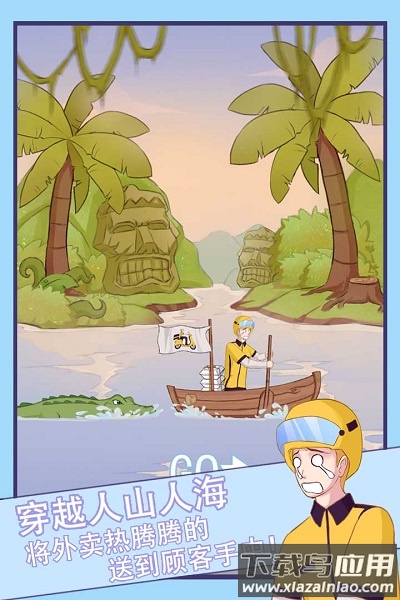 外卖小哥的奇幻冒险手游最新版截图2