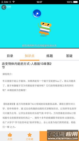 倍速课堂官方最新版2025截图3