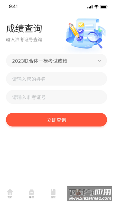 中职升学通软件最新版截图3