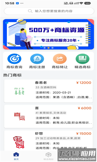 商标易手机版最新版截图4