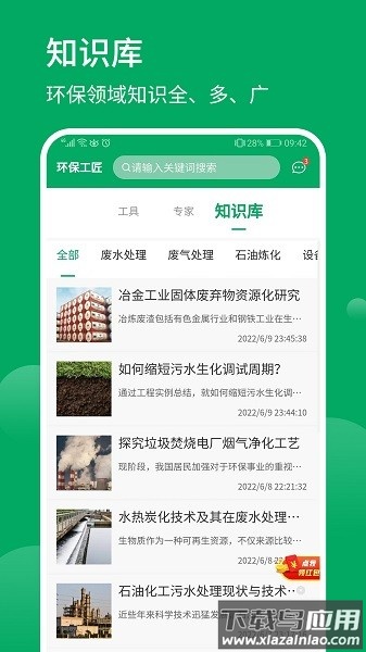 环保工匠软件截图4