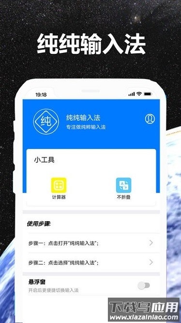 纯纯输入法软件截图1