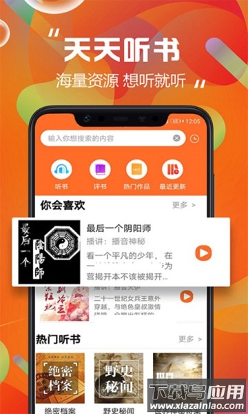 天天听书手机版最新版截图1