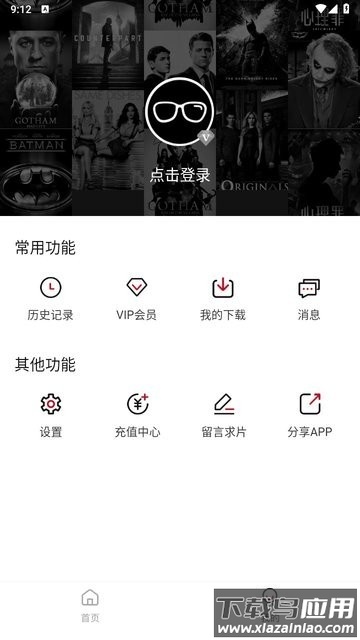 飞马影视app官方版截图1