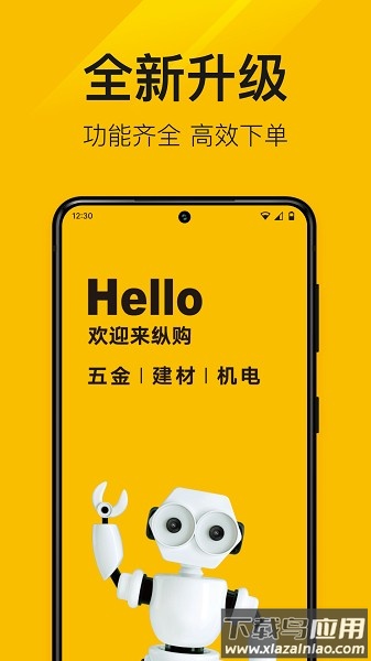 纵购云集五金采购平台截图1