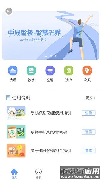 中晟智校最新版截图3