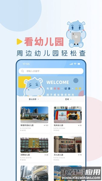 幼享乐软件截图3