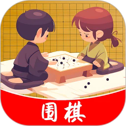 天天围棋app官方版