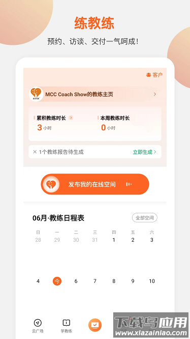 云对话软件最新版截图4