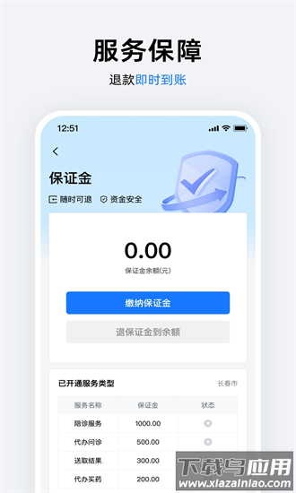 吉长陪诊师app最新版截图3