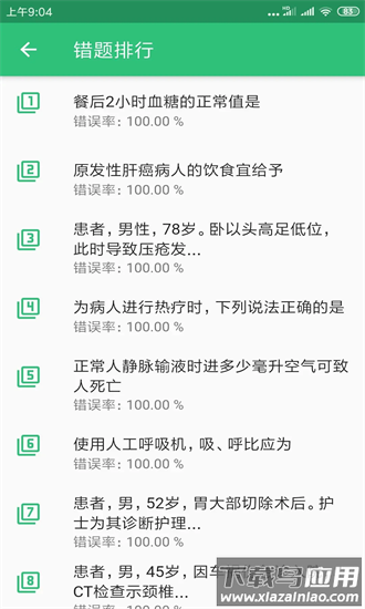 护士执业资格学习平台手机版截图3