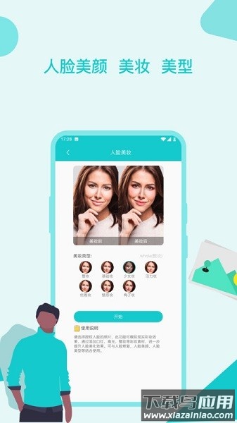 图片编辑美化助手免费版截图1