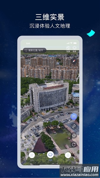 宏图实景手机版截图2