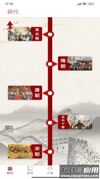 百家讲坛说历史软件截图3