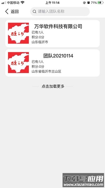 临沂文明实践官方版最新版截图3