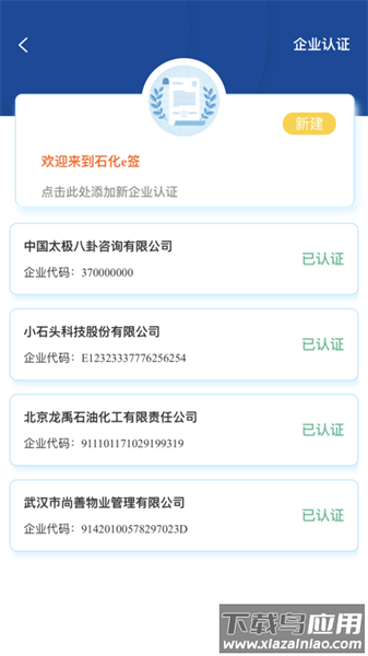 石化e签官方版截图3
