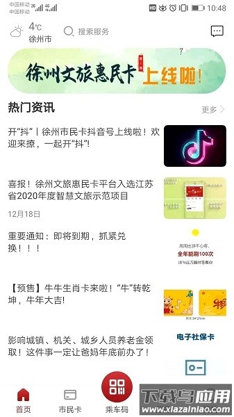 徐州市民卡最新版截图1