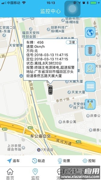 速云车联最新版截图1