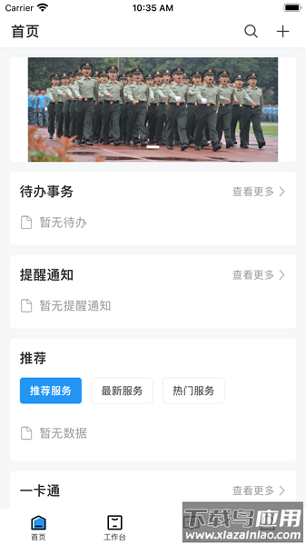 重庆航天职院软件截图1