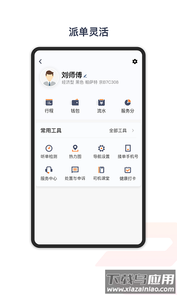 享道出行优选司机端最新版截图2