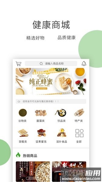 膳食一度软件截图1