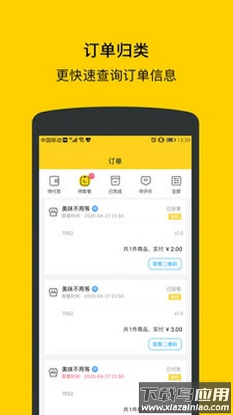 满客宝就餐手机端截图1