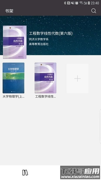 学舍最新版截图1