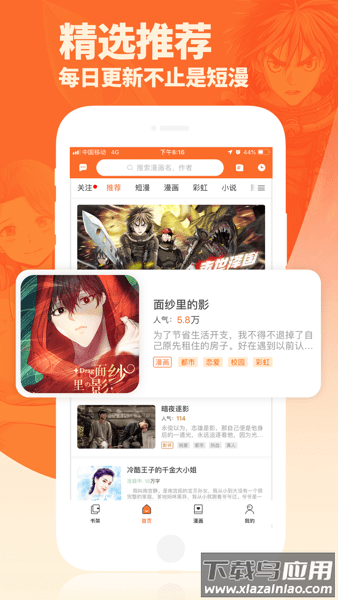 番木瓜免费版漫画最新版截图3