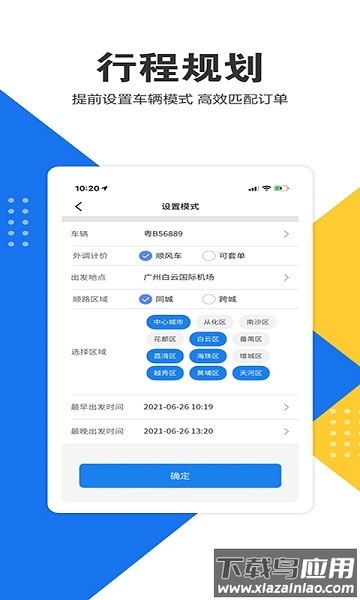 e调度司机端app截图1