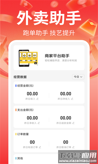金东外卖商家端app最新版截图3
