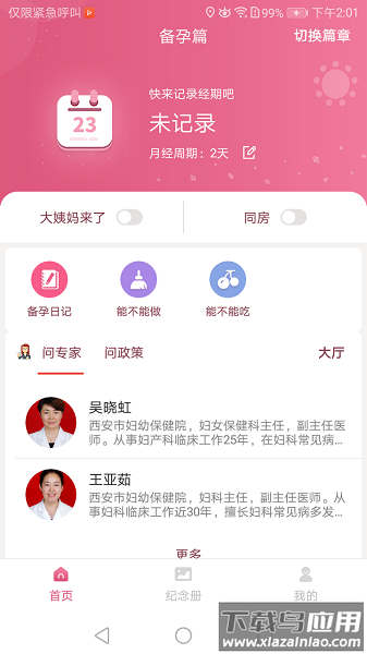 西安母子手册手机版截图1