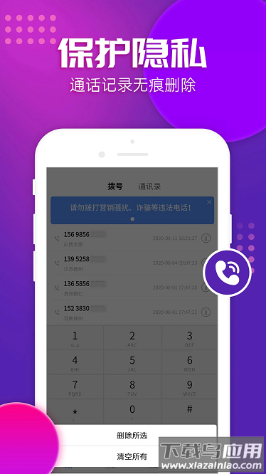嘟嘟电话官方版最新版截图1