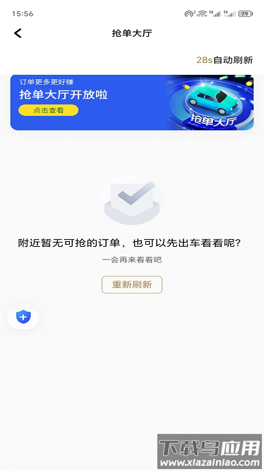 赶点司机版截图4