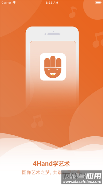 4hand考级通app最新版截图1