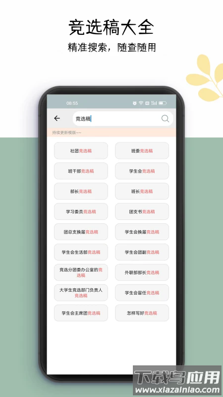 好运申请书软件截图3