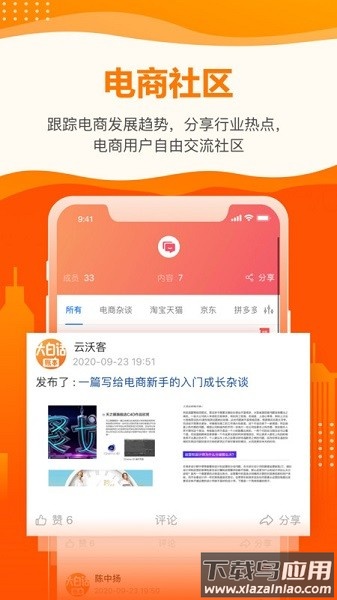 云沃客app截图1