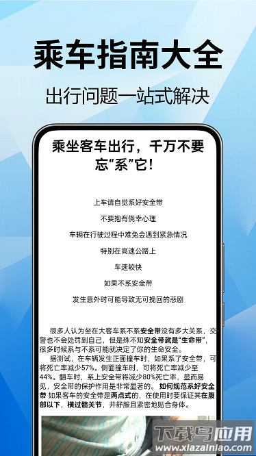 全国汽车票查询官方版截图3
