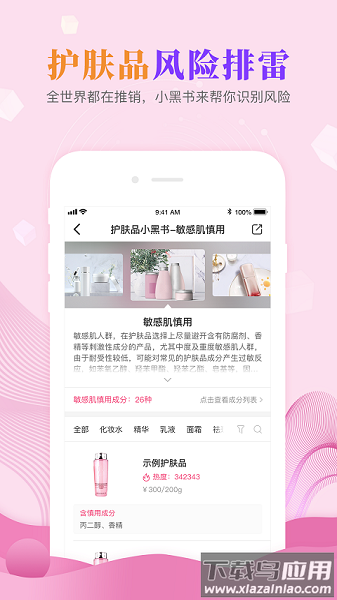 肌肤秘诀软件截图2