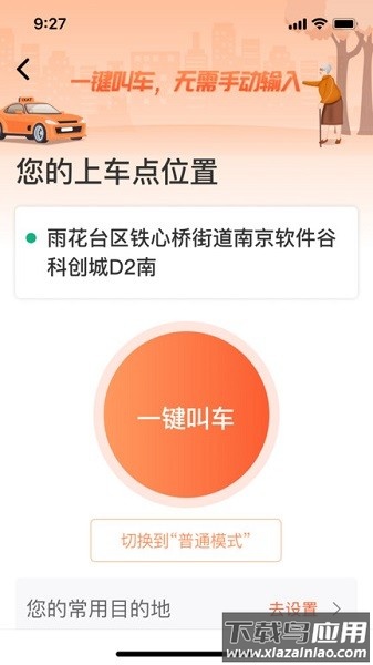 有滴出行app截图4