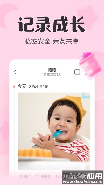 宝宝记官方版截图1