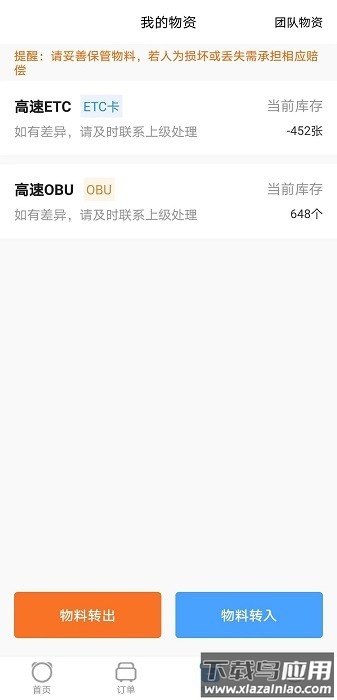 安逸管理版软件截图2